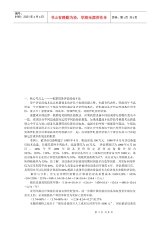 自考“资产评估”计算题核心考点