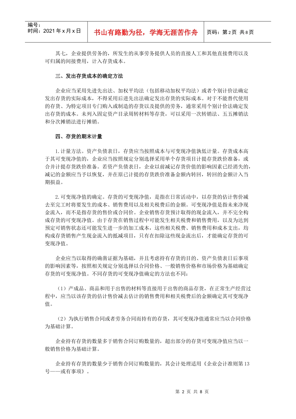 存货准则和新会计制度有关规定的比较doc-存货准则和新会_第2页