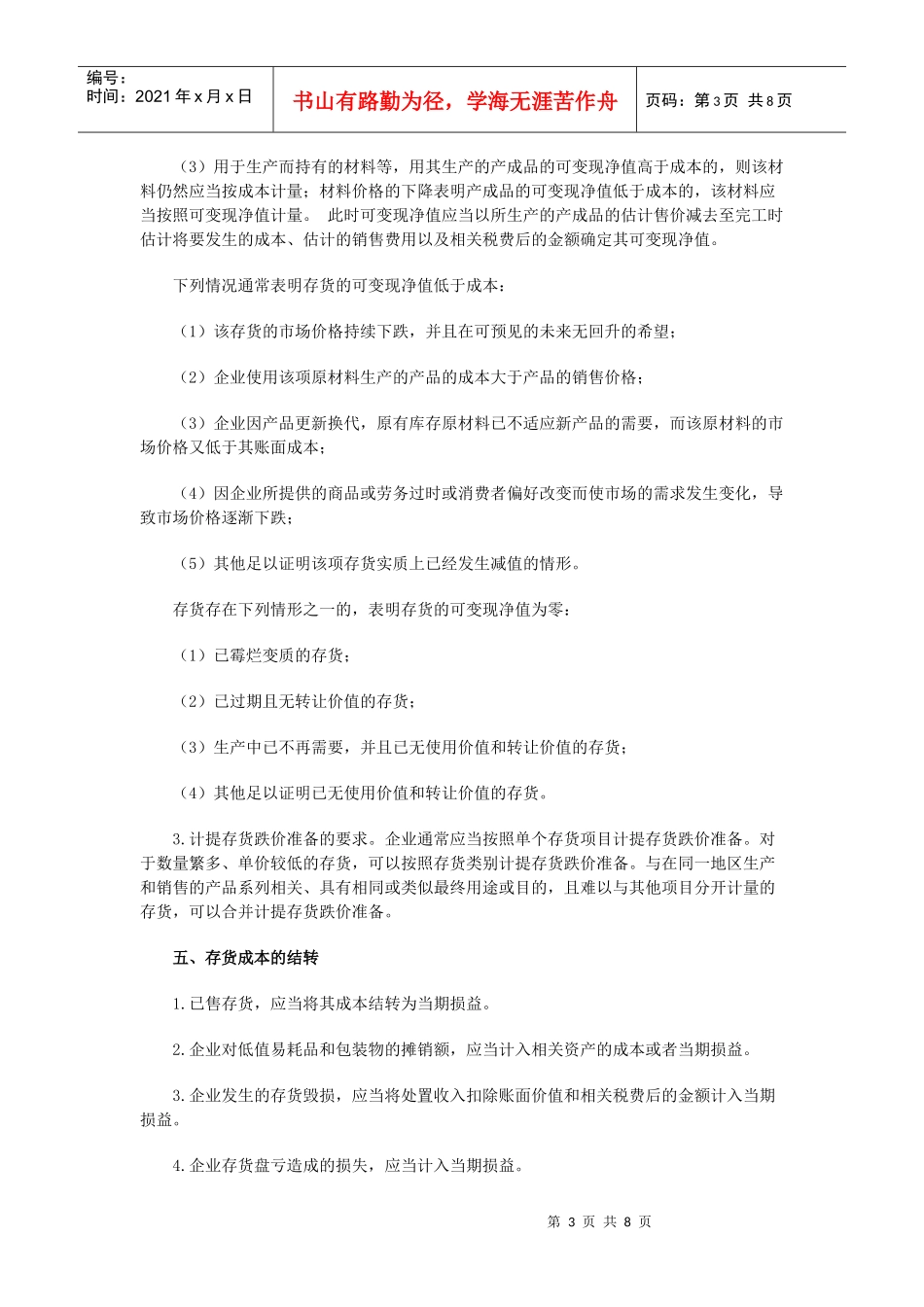 存货准则和新会计制度有关规定的比较doc-存货准则和新会_第3页