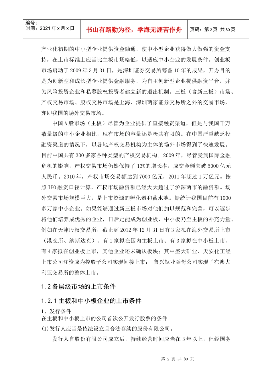 我国多层次的资本市场结构研究_第2页