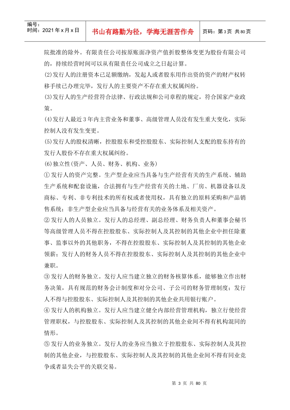 我国多层次的资本市场结构研究_第3页