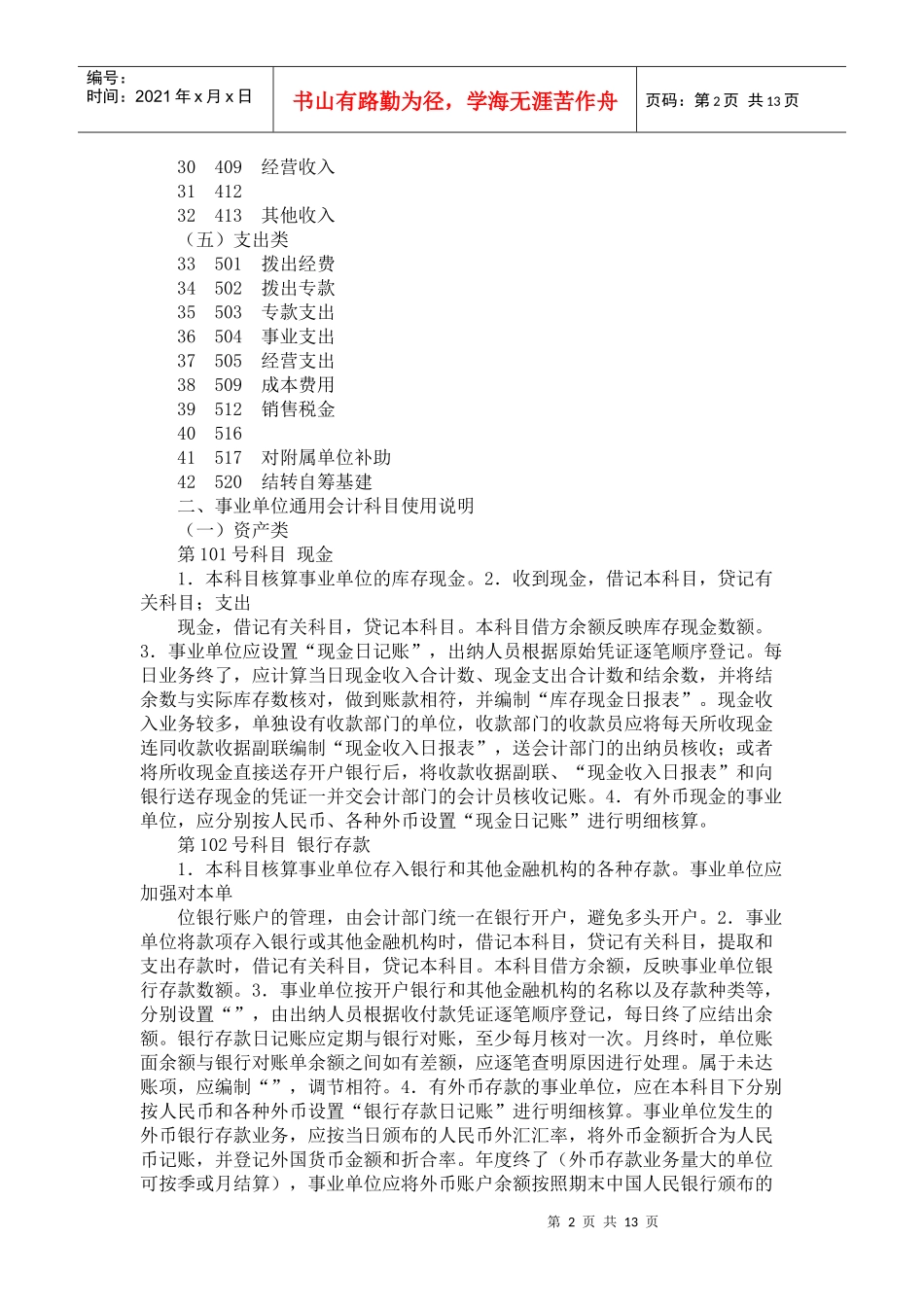 试谈事业单位通用会计科目_第2页