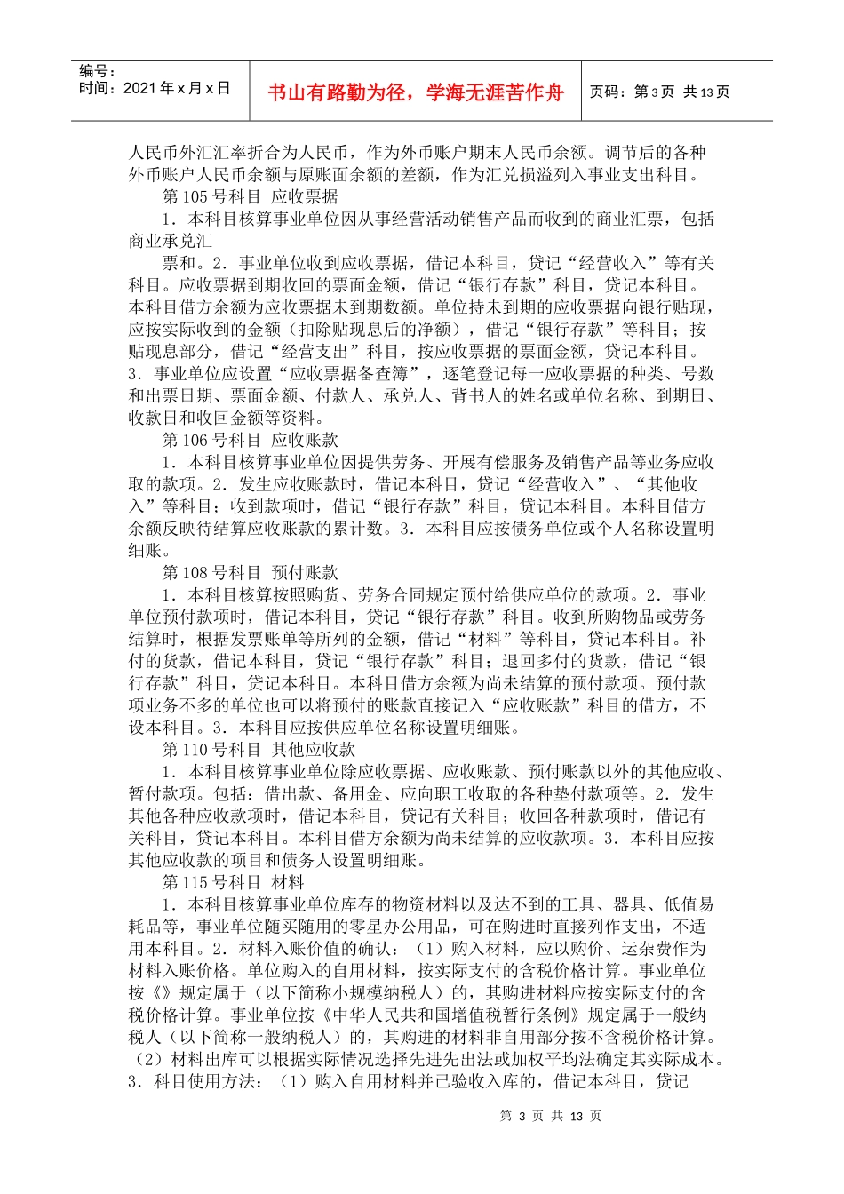 试谈事业单位通用会计科目_第3页