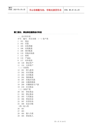 试谈事业单位通用会计科目