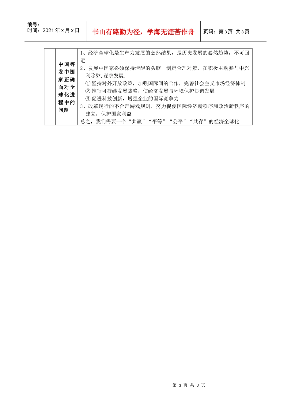 世界经济的全球化进程_第3页