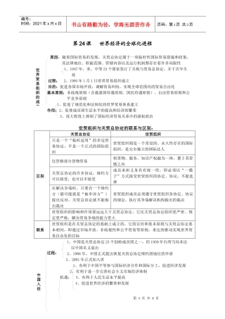 世界经济的全球化进程