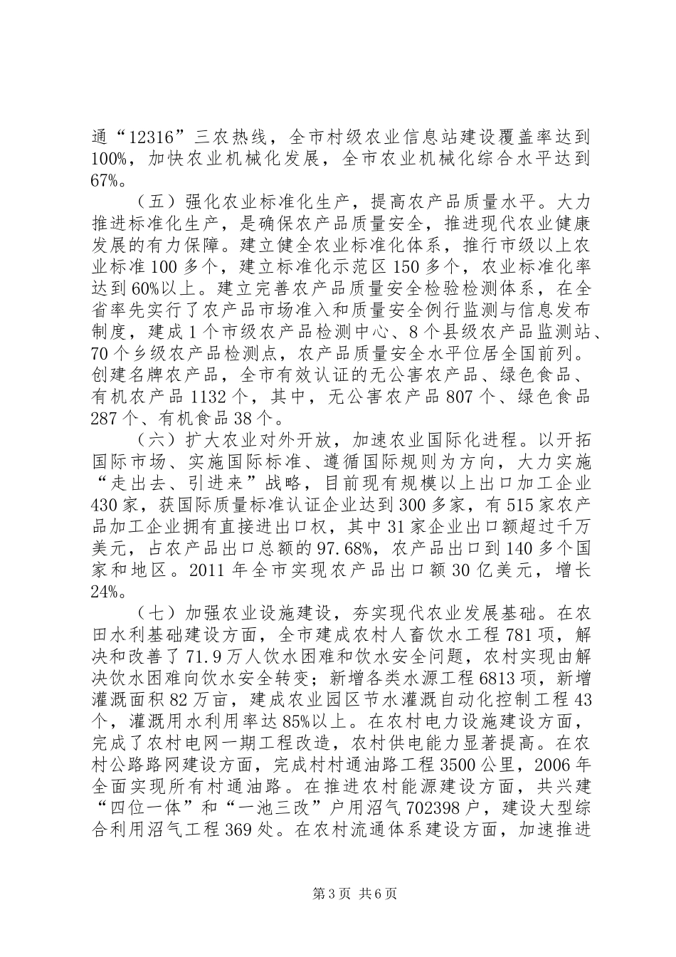 赴辽宁大连现代农业发展学习考察报告_第3页