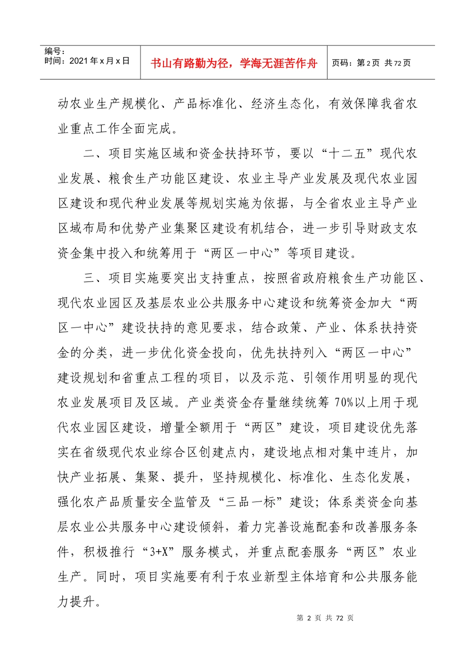 省级财政专项资金立项指南_第2页