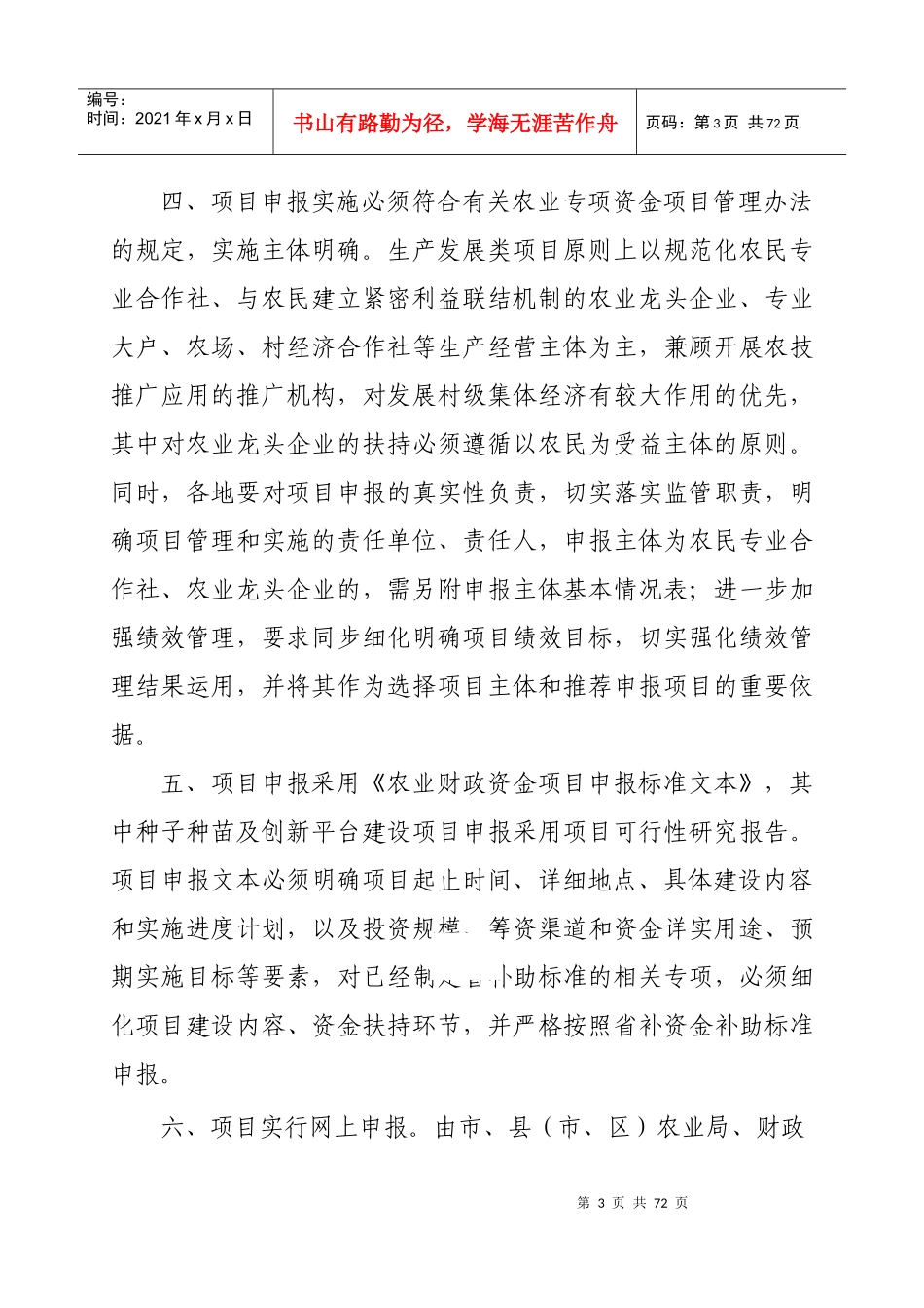省级财政专项资金立项指南_第3页