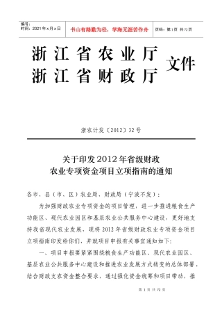 省级财政专项资金立项指南