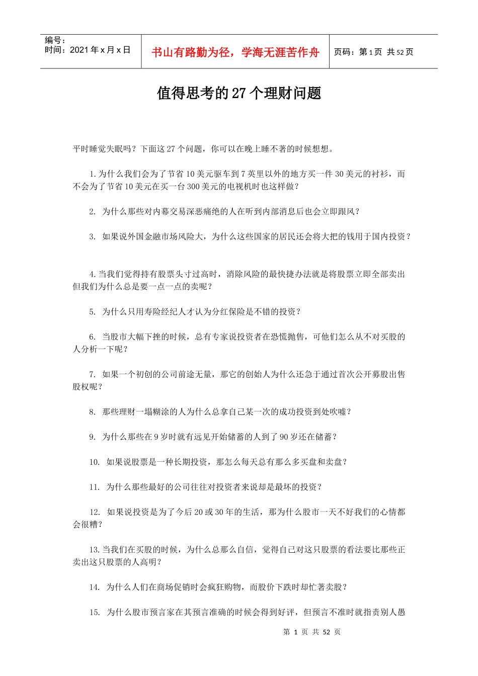 理财问题（DOC 50）_第1页