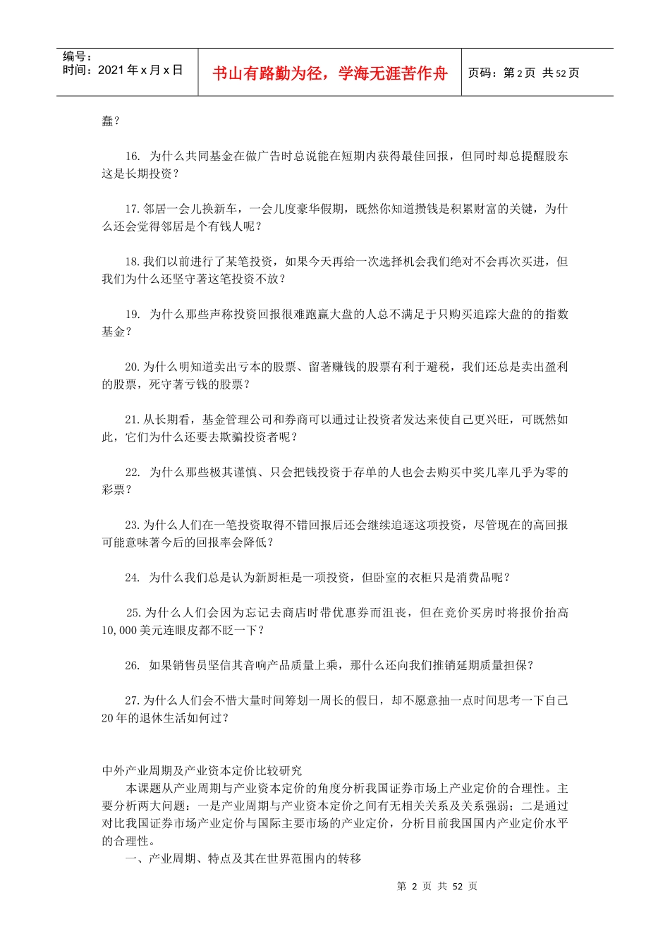 理财问题（DOC 50）_第2页