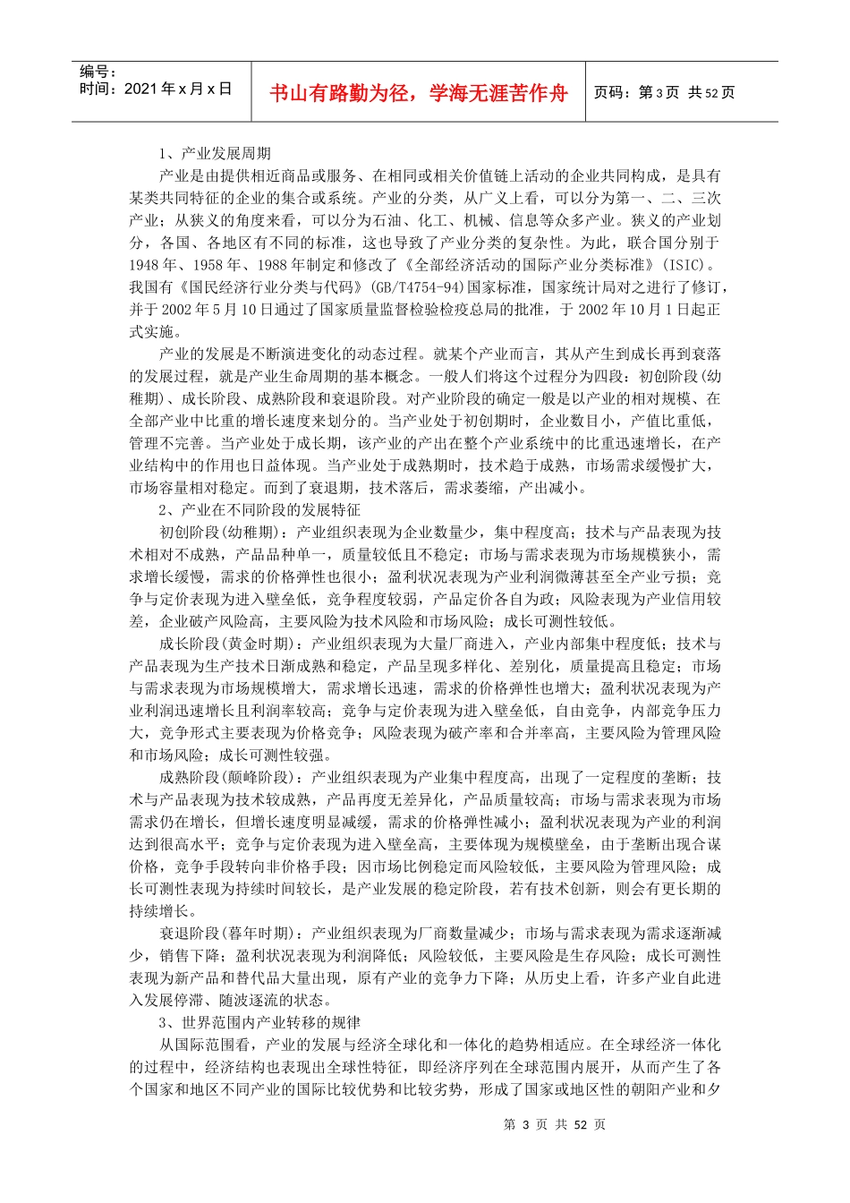 理财问题（DOC 50）_第3页
