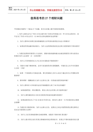 理财问题（DOC 50）