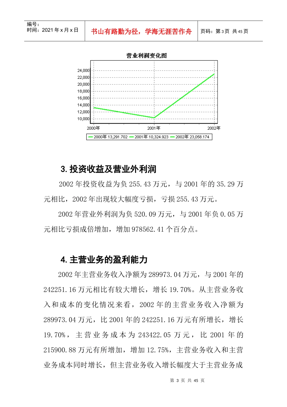 彩虹股份某某年财务分析报告_第3页