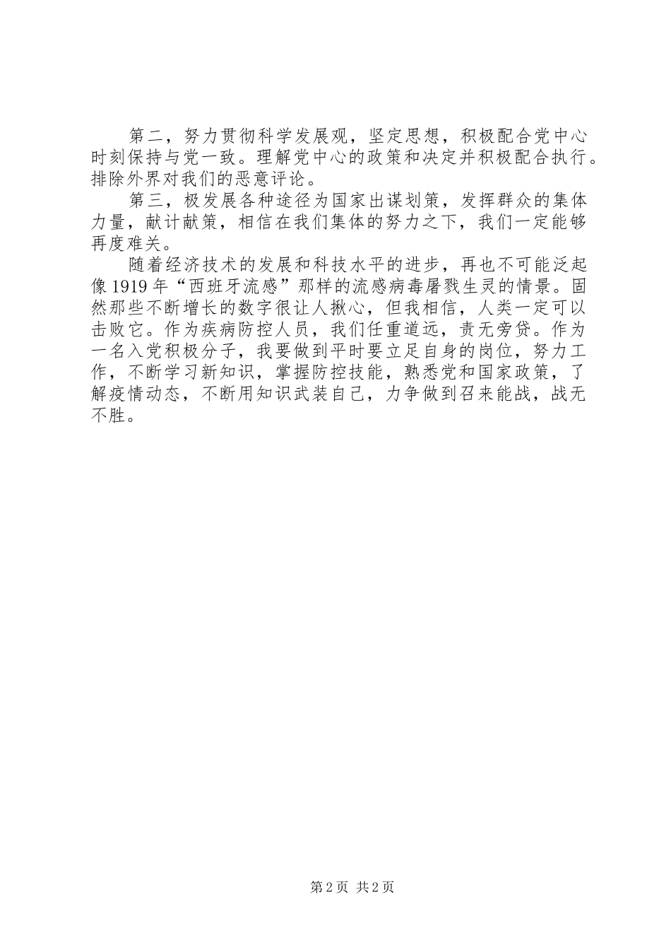 关于甲流的思想汇报_第2页