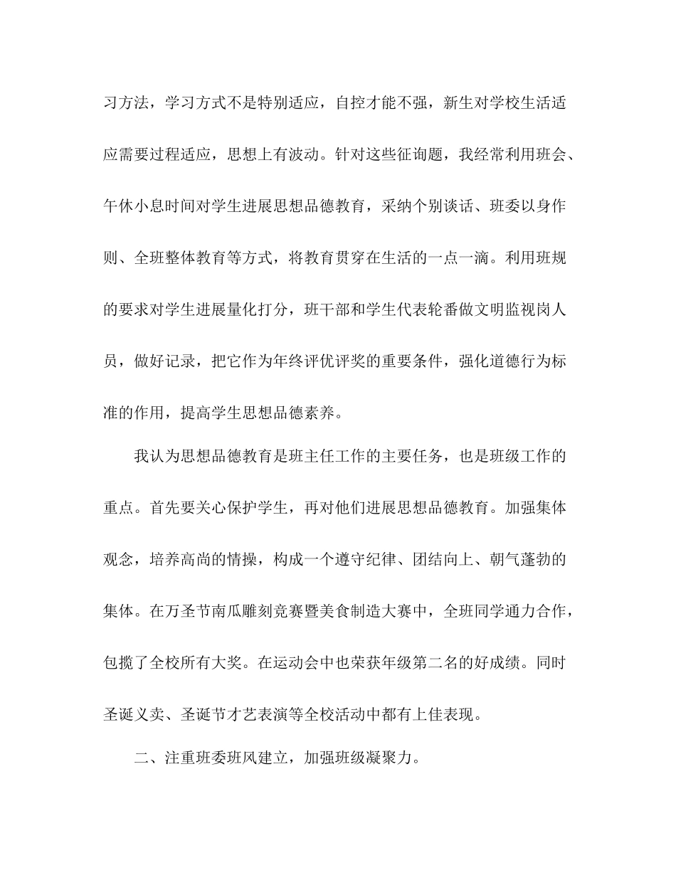2021年2月初三班主任工作参考总结_第2页