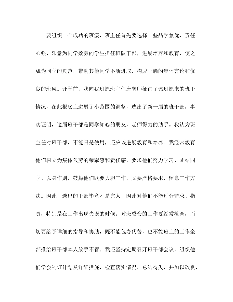 2021年2月初三班主任工作参考总结_第3页