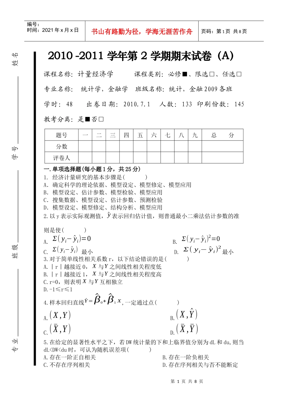 《计量经济学_第1页