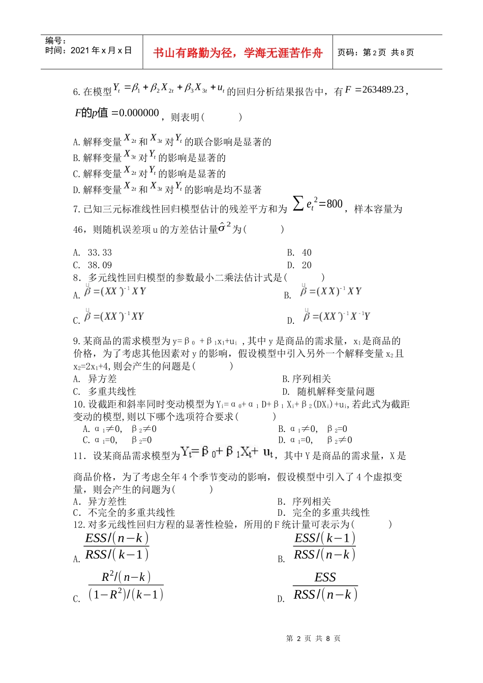 《计量经济学_第2页