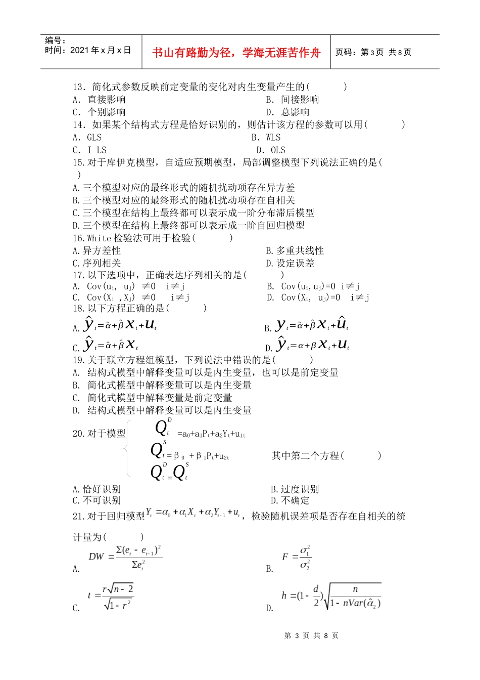 《计量经济学_第3页