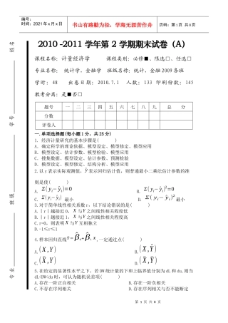 《计量经济学