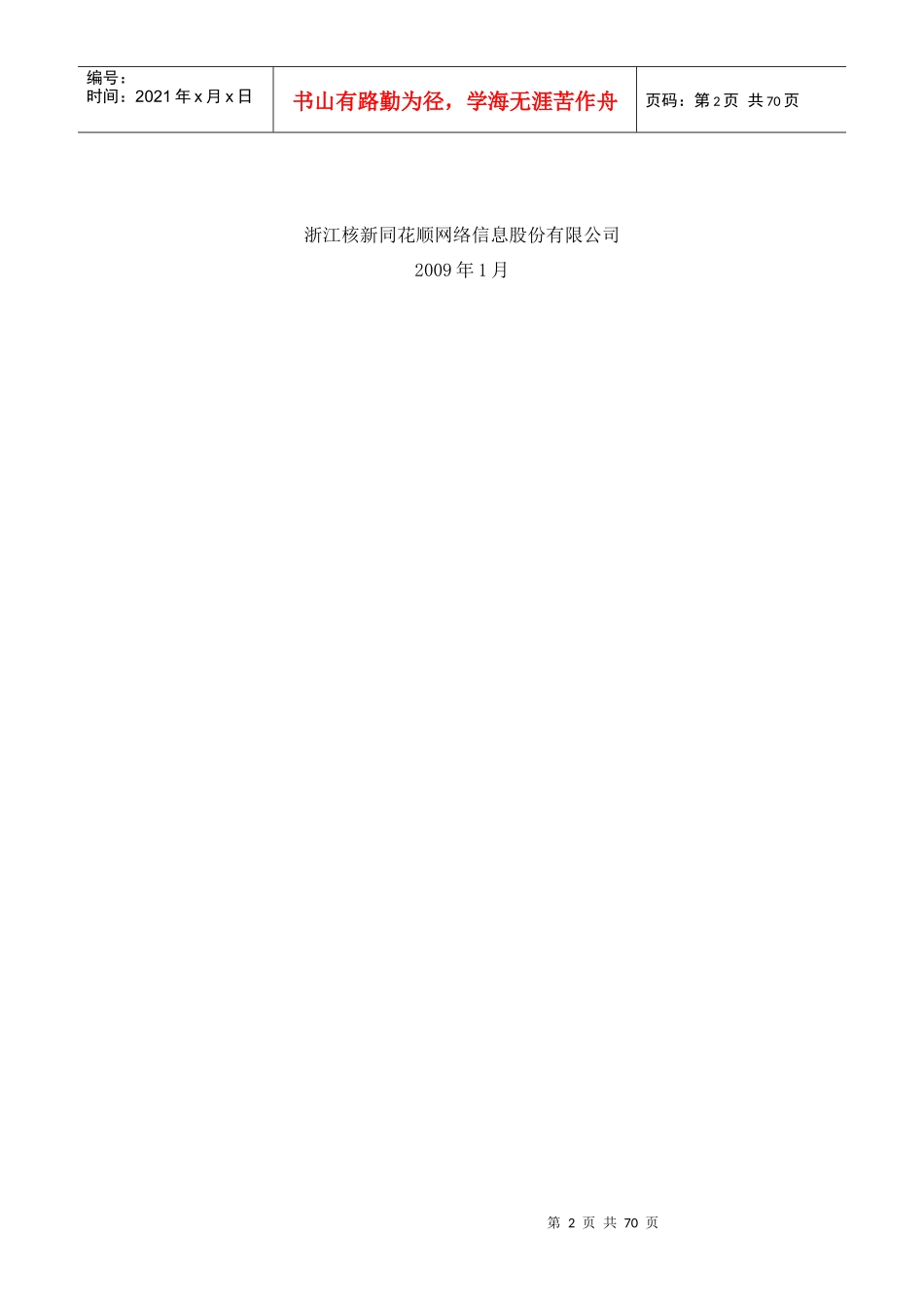 同花顺高端版操作手册_第2页