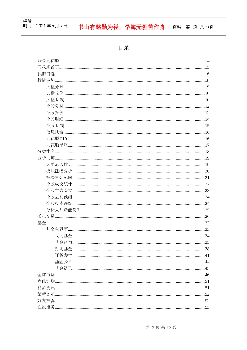同花顺高端版操作手册_第3页