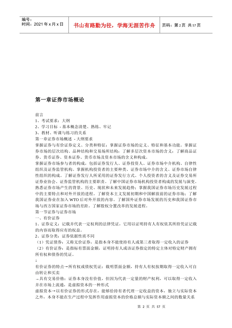 证券基础知识教材电子版_第2页