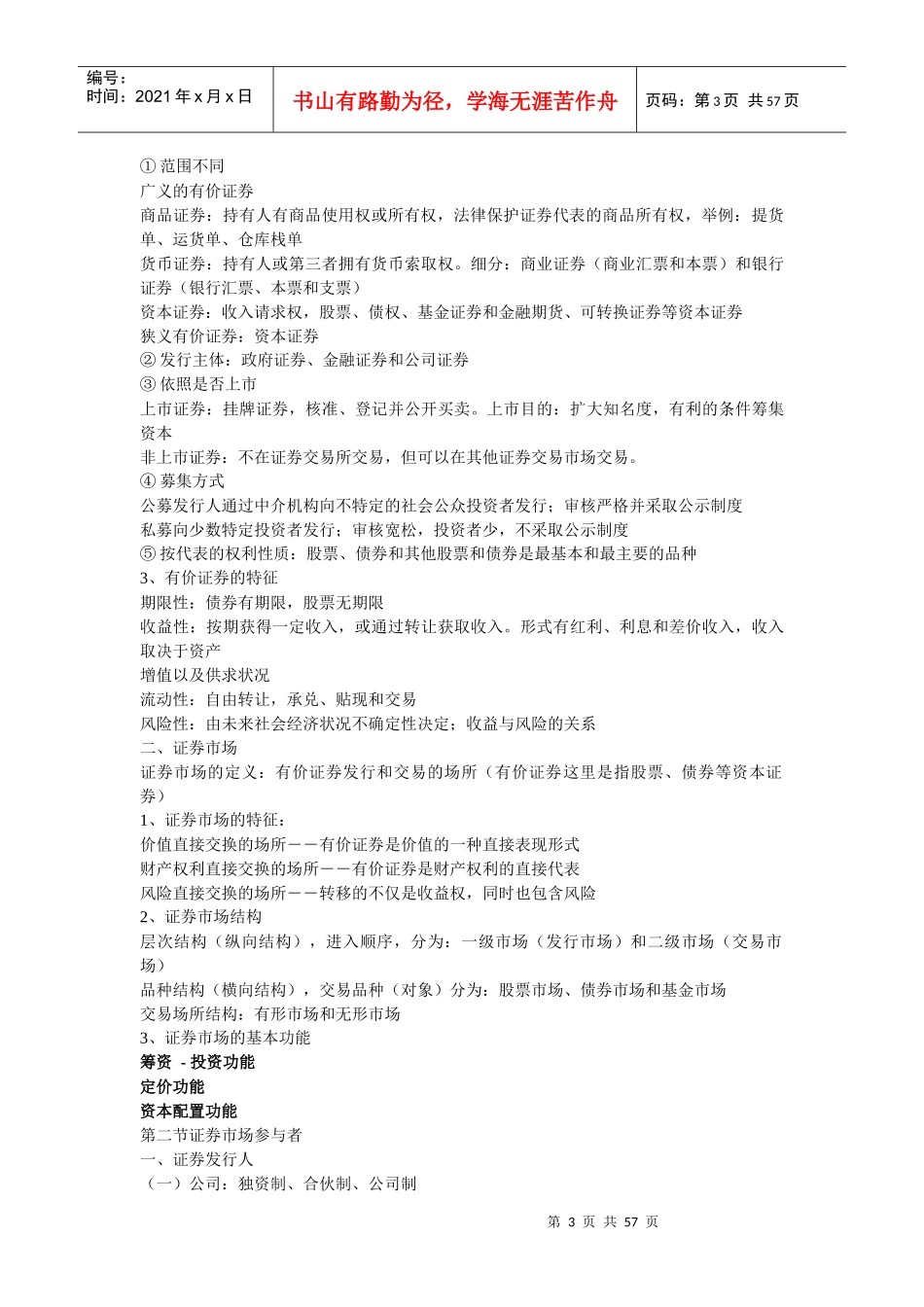 证券基础知识教材电子版_第3页