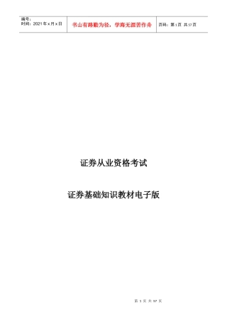 证券基础知识教材电子版