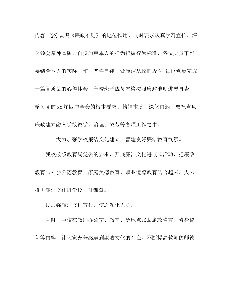 2021年5月中校工作参考总结_第2页