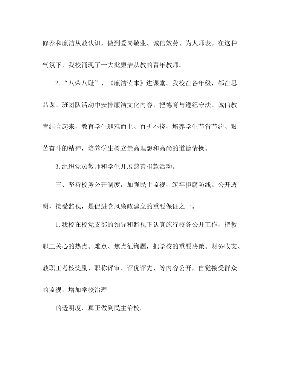2021年5月中校工作参考总结_第3页