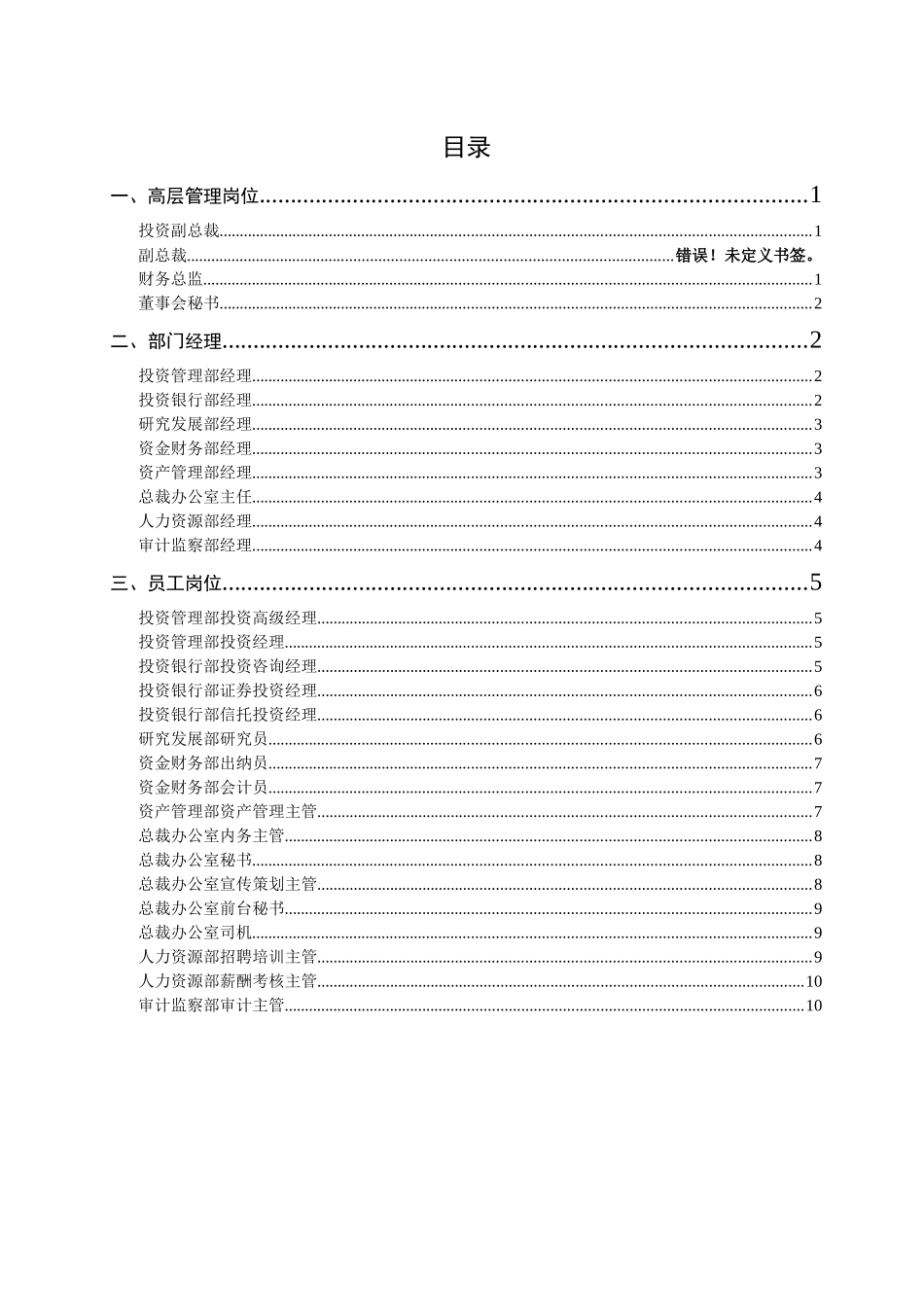某投资公司工作能力考评_第2页