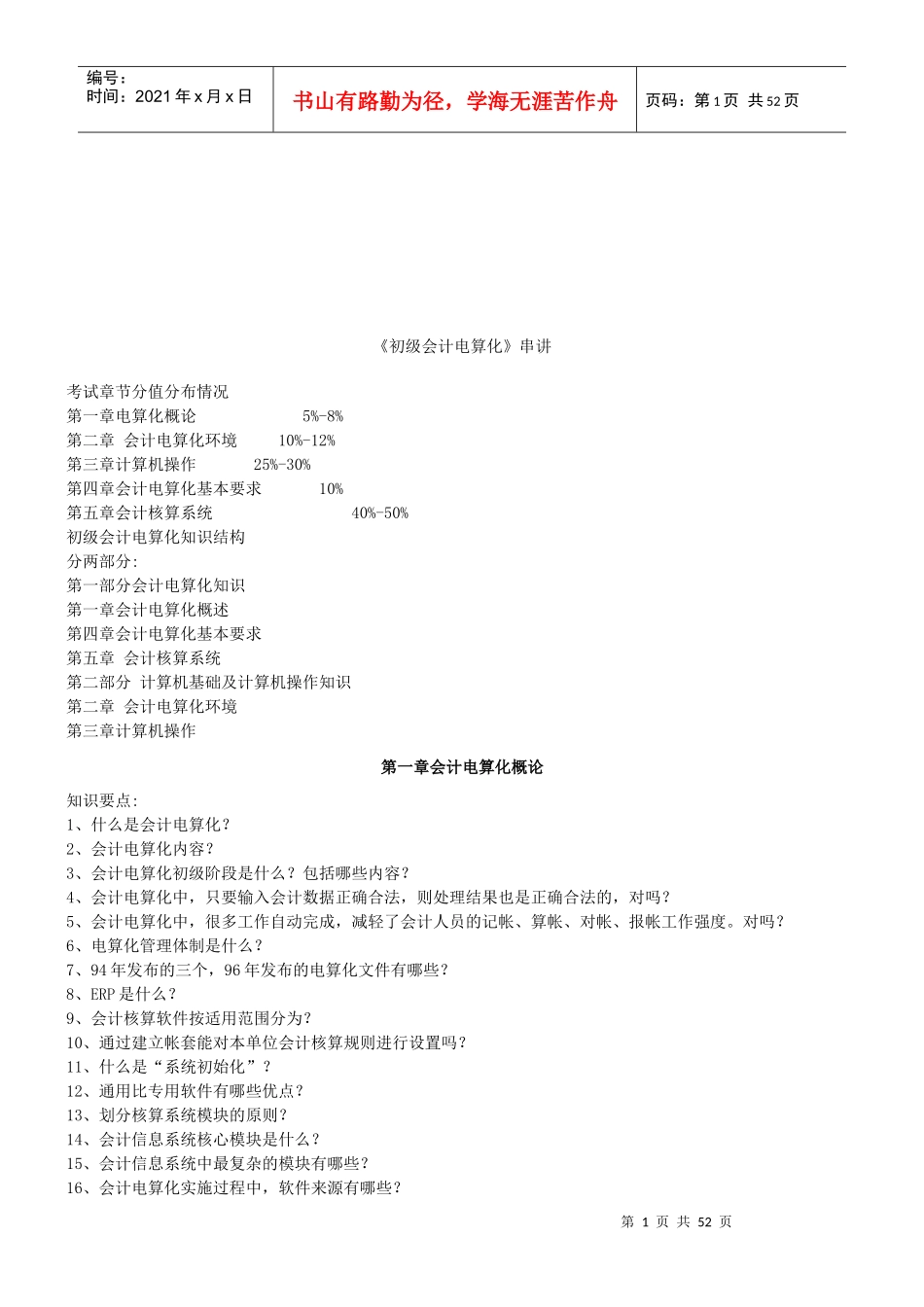 初级会计电算化练习题_第1页