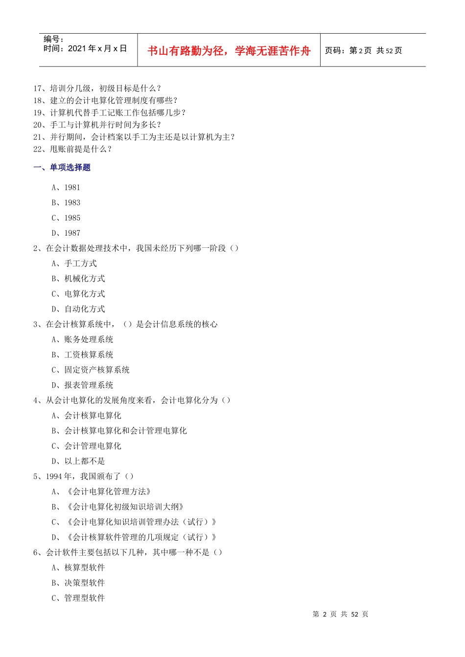 初级会计电算化练习题_第2页