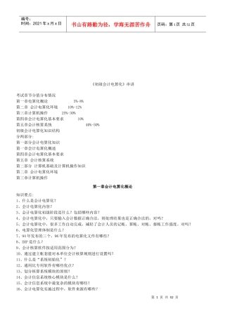 初级会计电算化练习题