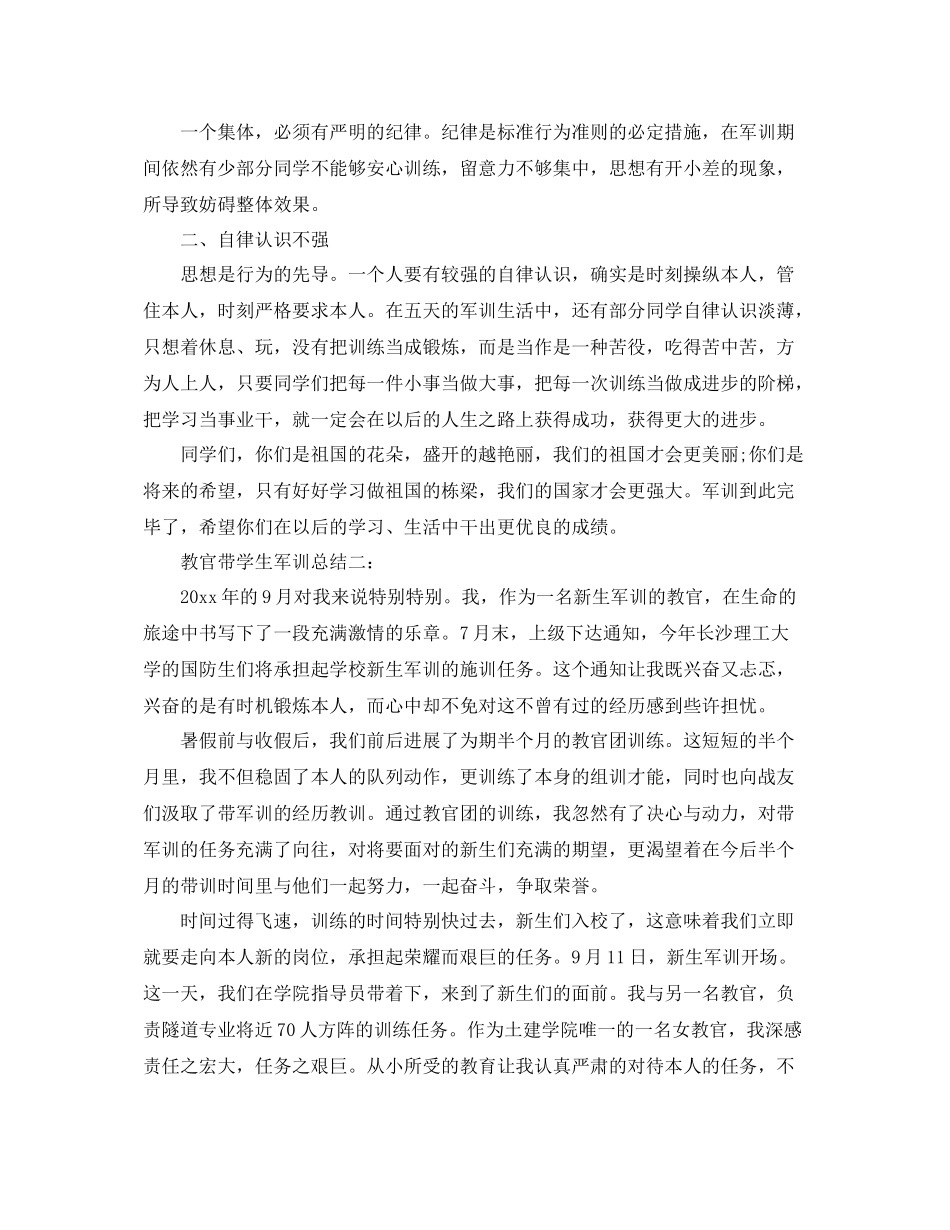 教官带学生军训参考总结（通用）_第2页