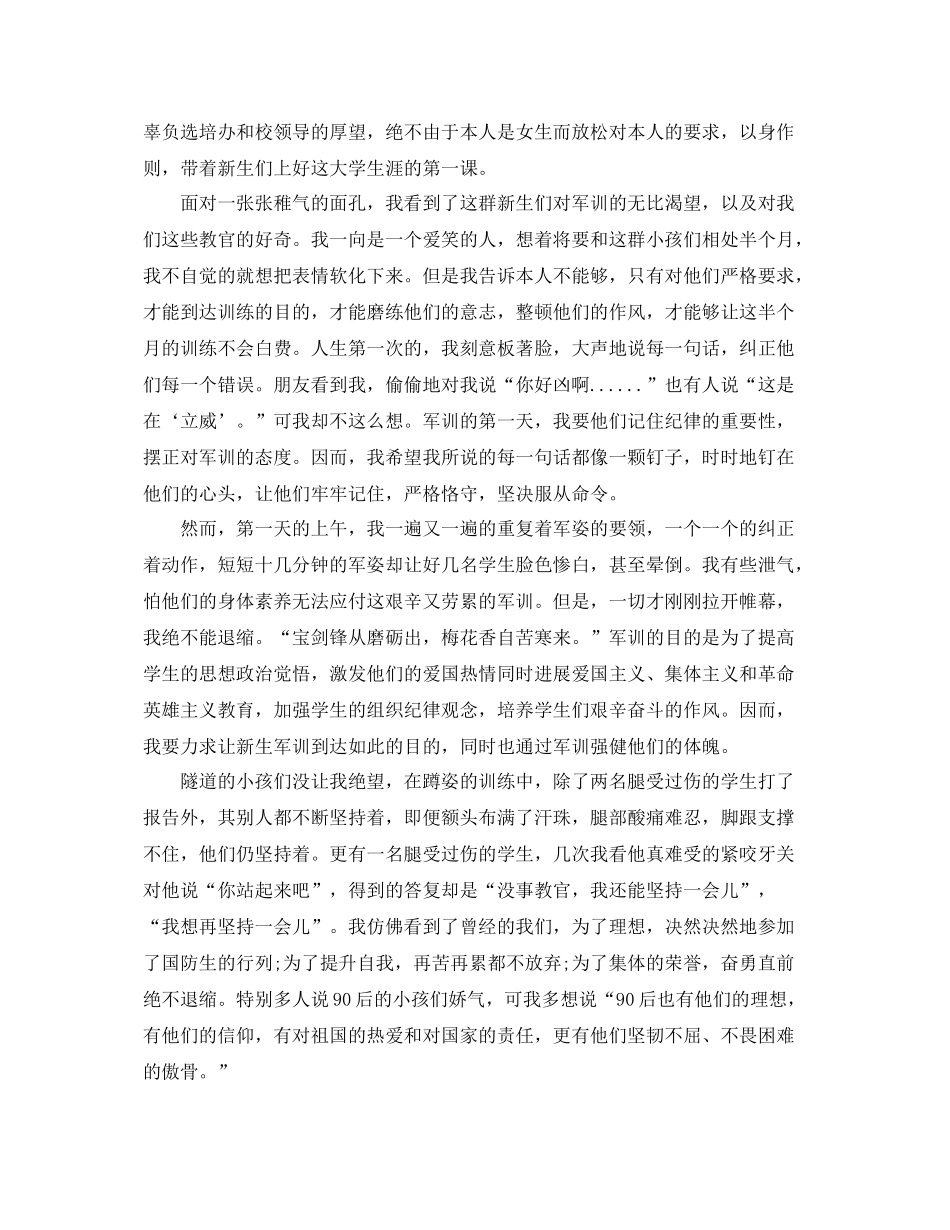 教官带学生军训参考总结（通用）_第3页