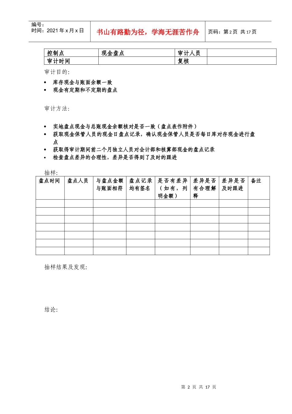 审计领域相关资料_第2页