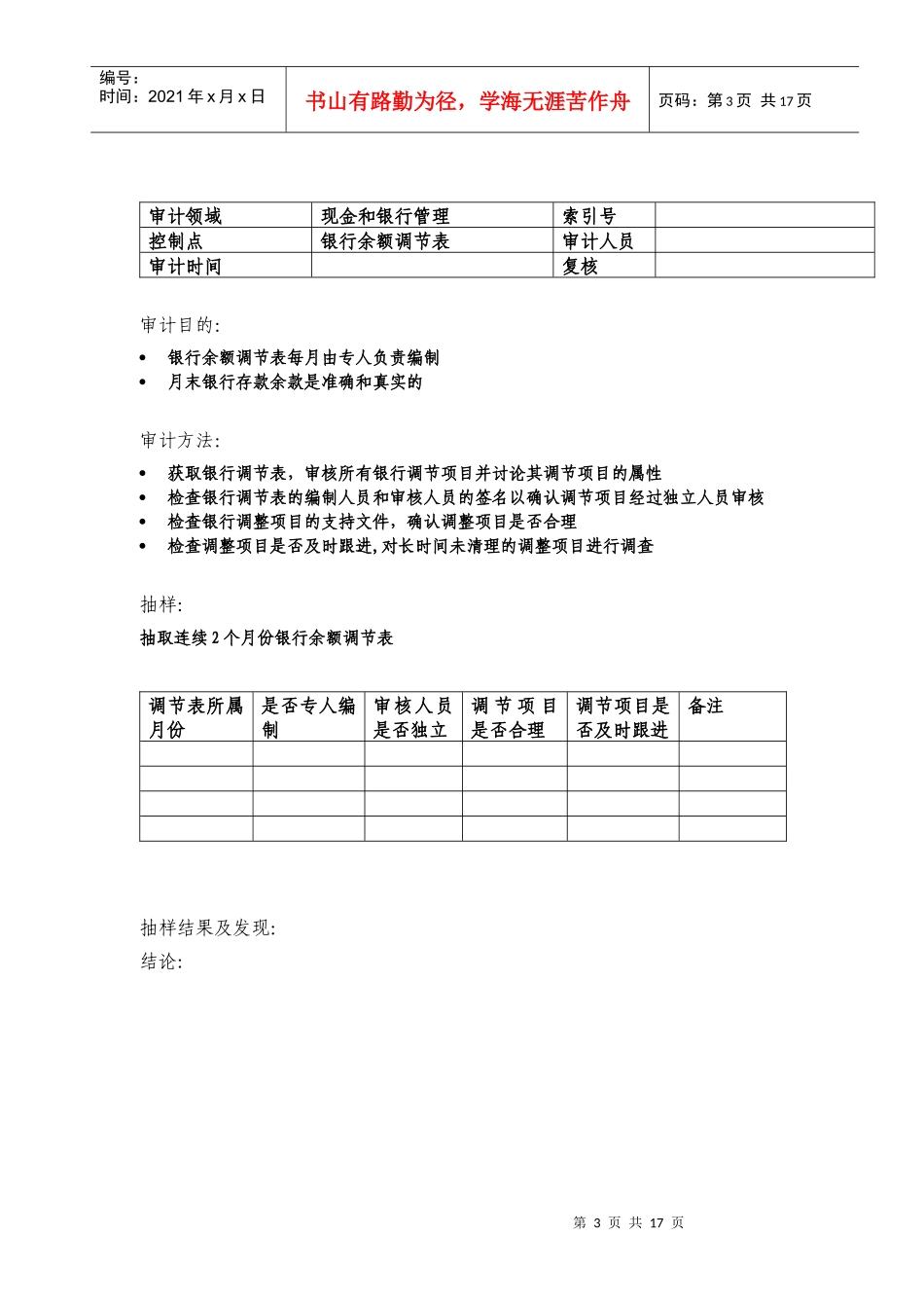 审计领域相关资料_第3页