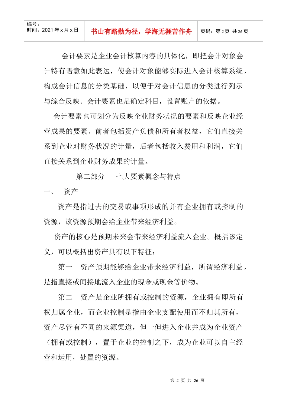 中小企业财务报表学习笔记_第2页