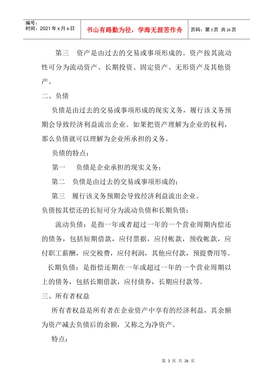 中小企业财务报表学习笔记_第3页