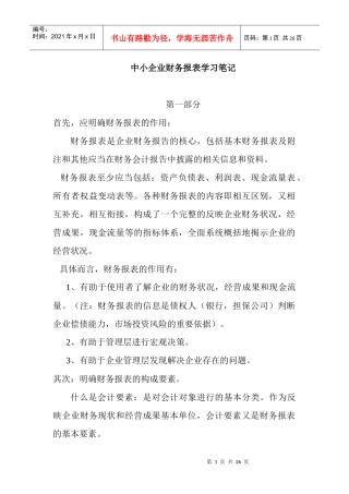 中小企业财务报表学习笔记