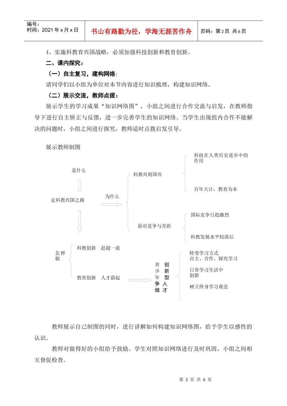 鲁人版初三科技复习导学案_第2页
