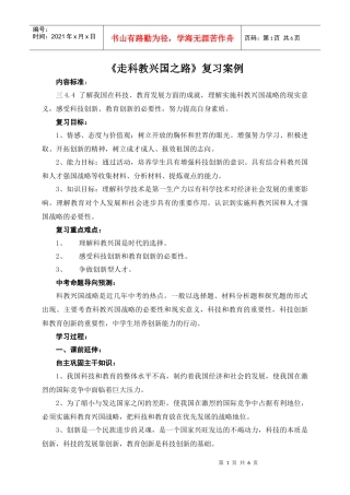 鲁人版初三科技复习导学案