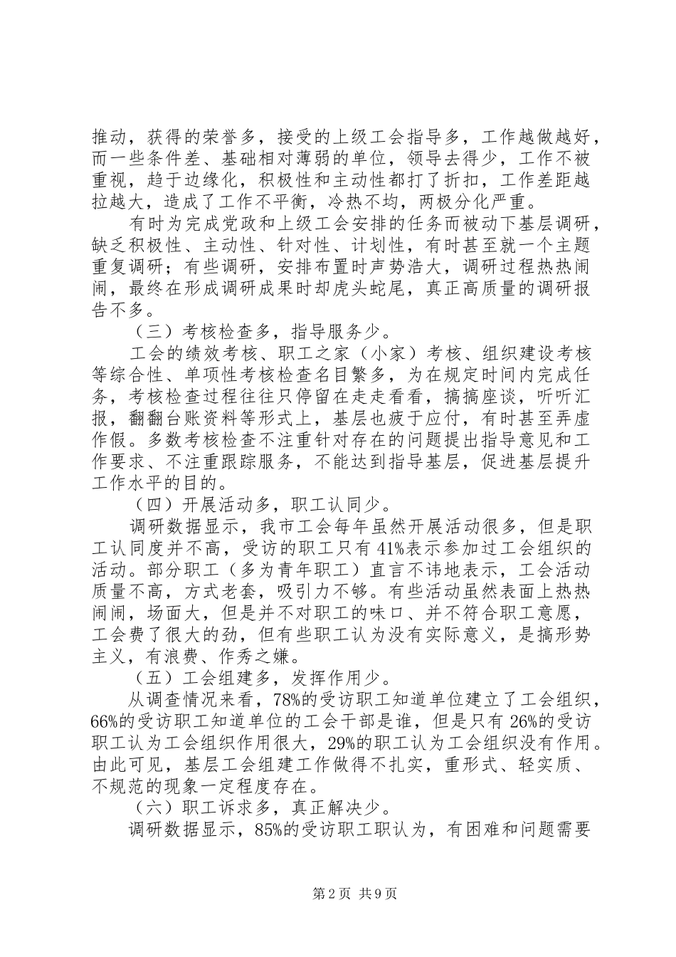 关于工会四化问题的调研报告_第2页