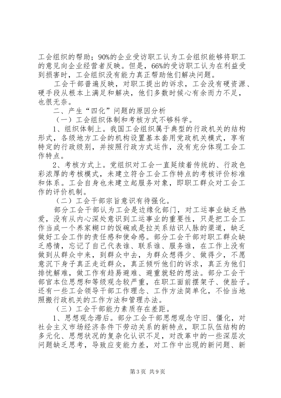 关于工会四化问题的调研报告_第3页