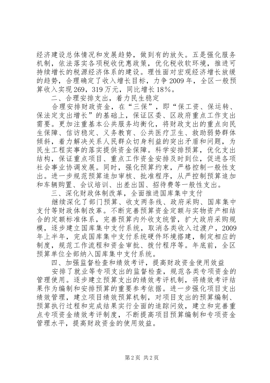 工作会议贯彻情况汇报[财政局贯彻区经济工作会议精神情况汇报]_第2页
