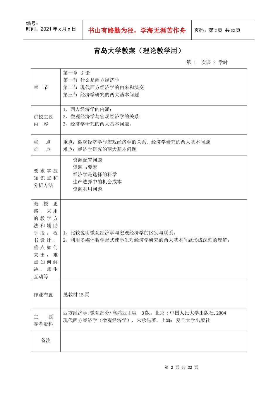 本科生微观经济学教案_第2页